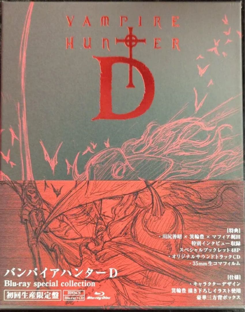 バンパイアハンターD Blu-ray special collection('…