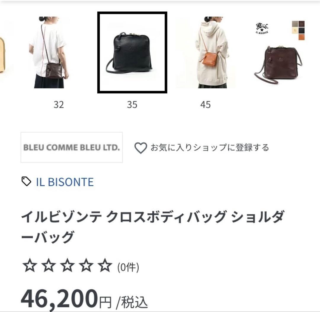 イルビゾンテクロスボディショルダーバッグ