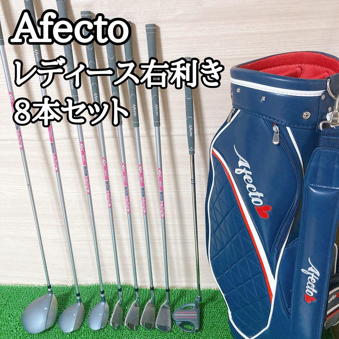 アフェクト Afecto レディース右利き 8本セット L ゴルフクラブセット
