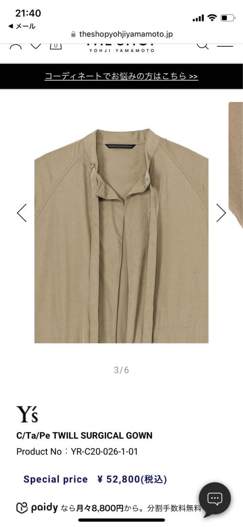 Y's C/Ta/Pe TWILL SURGICAL GOWN ベージュ