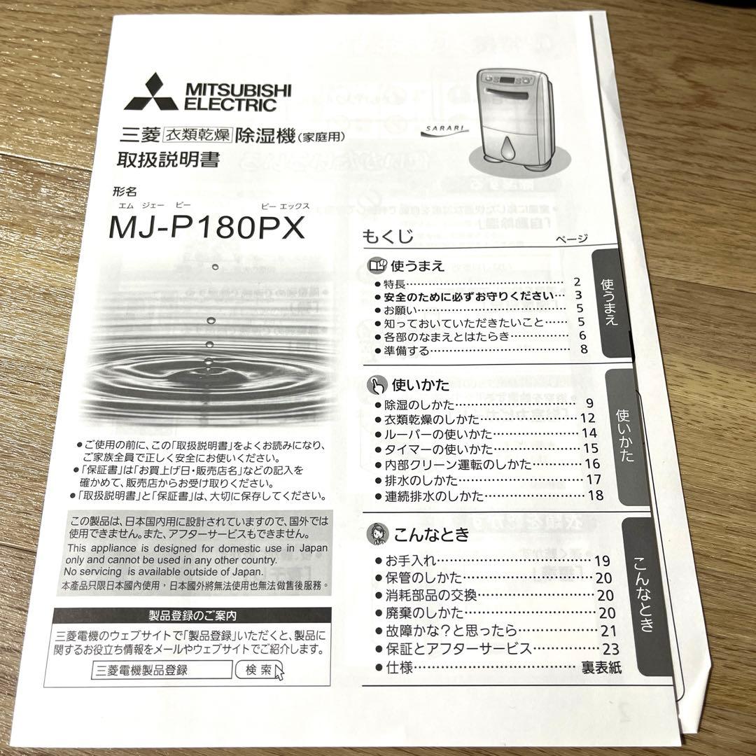ゾ*ー様 MITSUBISHI ELECTRIC 除湿機 MJ-P180PX