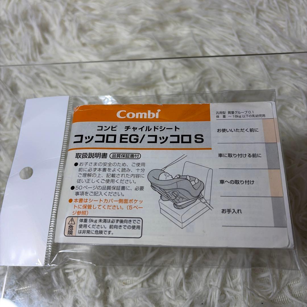 【極美品】Combi チャイルドシートコッコロ S UX ヘーゼルナッツ 新生児