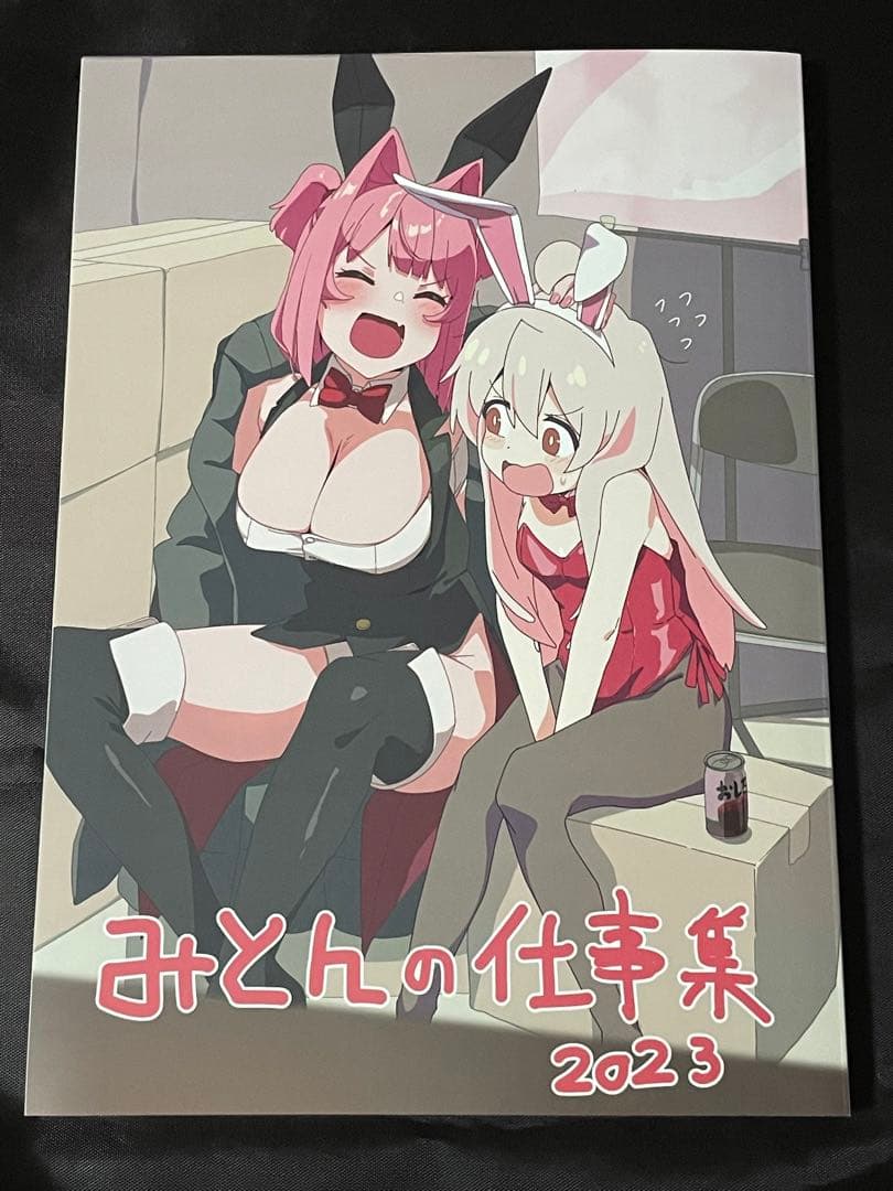 C103 『みとんの仕事集2023』会場限定 おにまい お兄ちゃんはおしまい