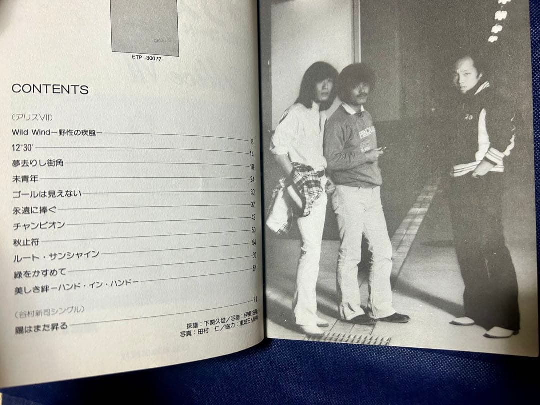 激レア　アリス　スコア譜　完全レコード・コピー　アリスⅦ/陽はまた昇る　当時物