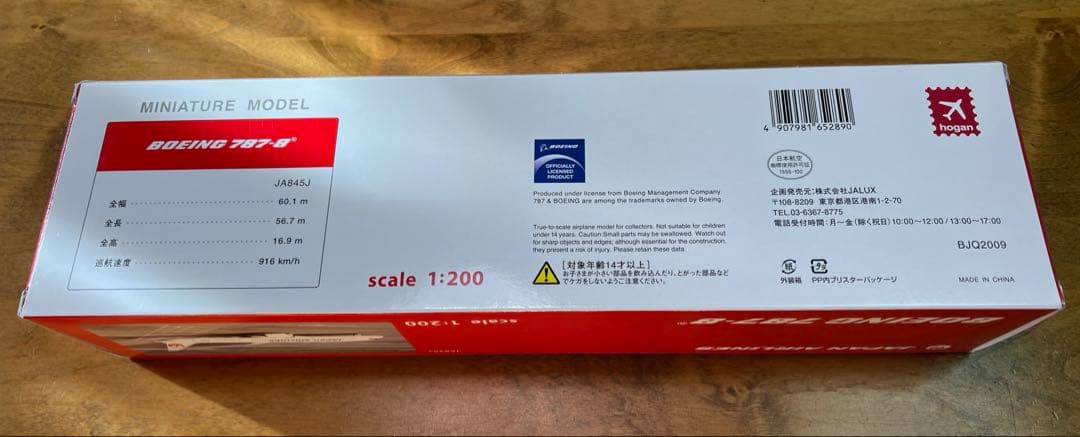 【未開封】JAL B787-8 1/200 モデルプレーン