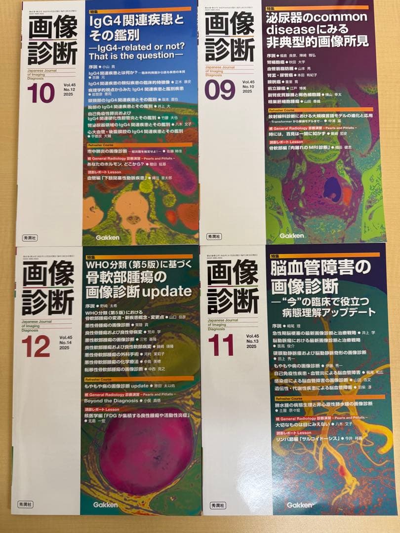 画像診断　2025年版　12ヶ月分　定価４万円程　放射線技師　放射線科医　読影