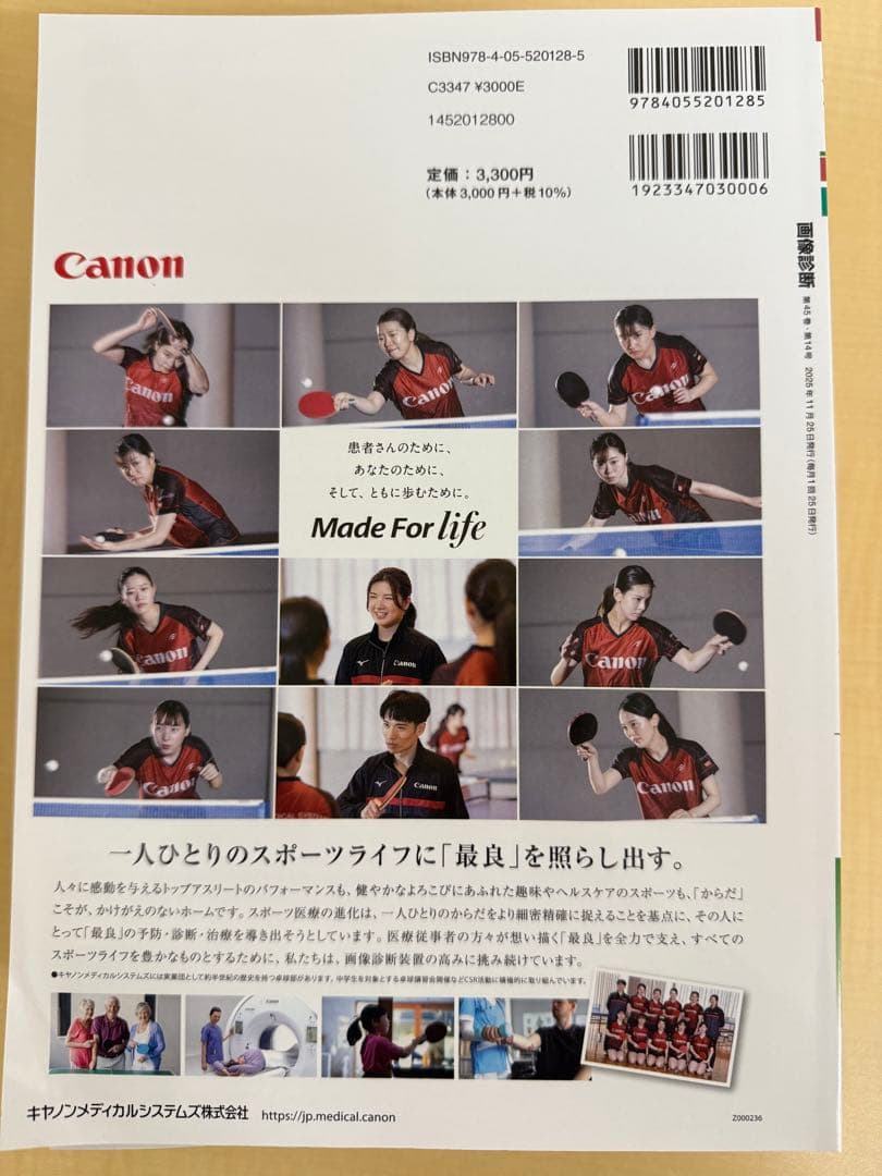 画像診断　2025年版　12ヶ月分　定価４万円程　放射線技師　放射線科医　読影