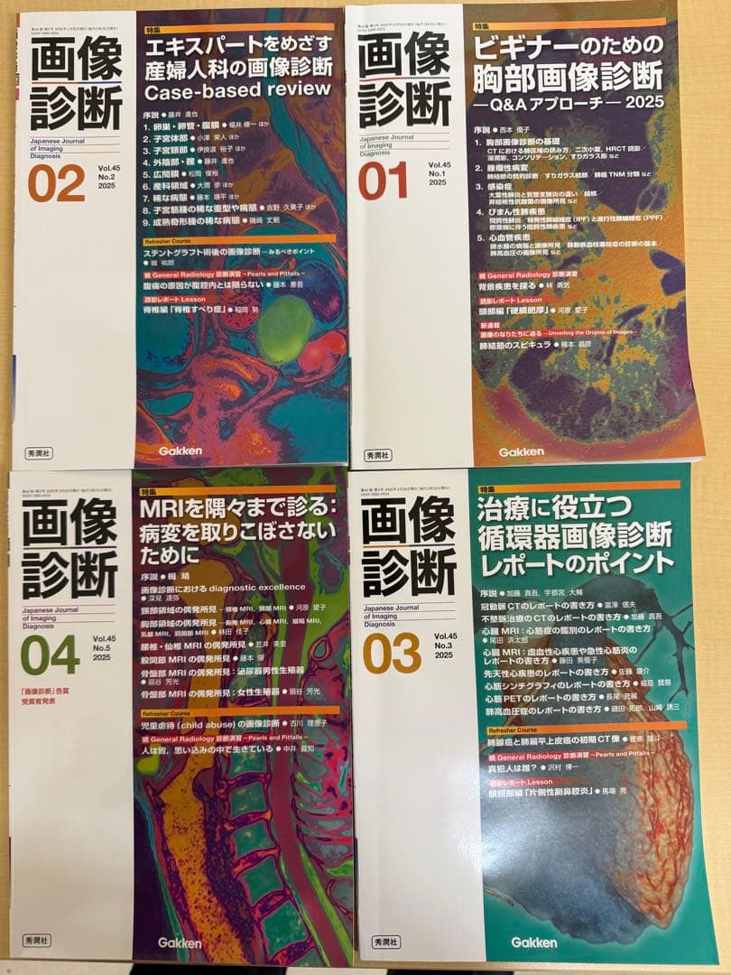 画像診断　2025年版　12ヶ月分　定価４万円程　放射線技師　放射線科医　読影