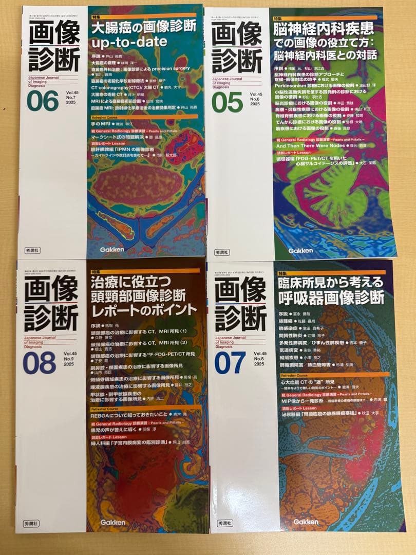 画像診断　2025年版　12ヶ月分　定価４万円程　放射線技師　放射線科医　読影