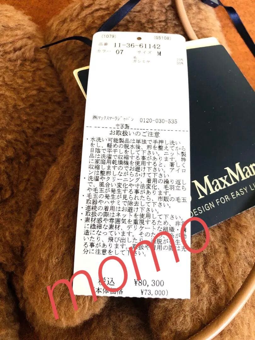 Max Mara テディベア ミトン 手袋 M