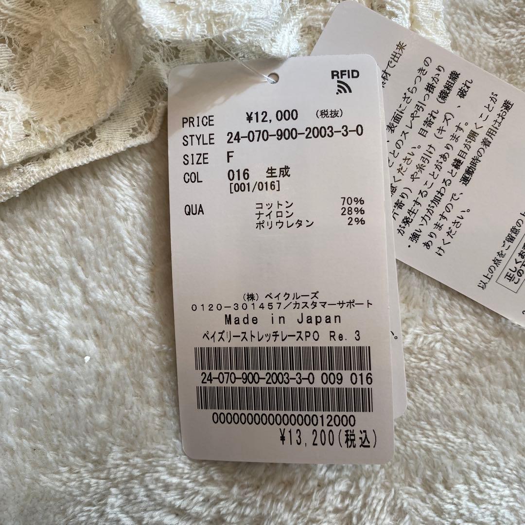 【新品未使用】IENA ペイズリーストレッチレースプルオーバー