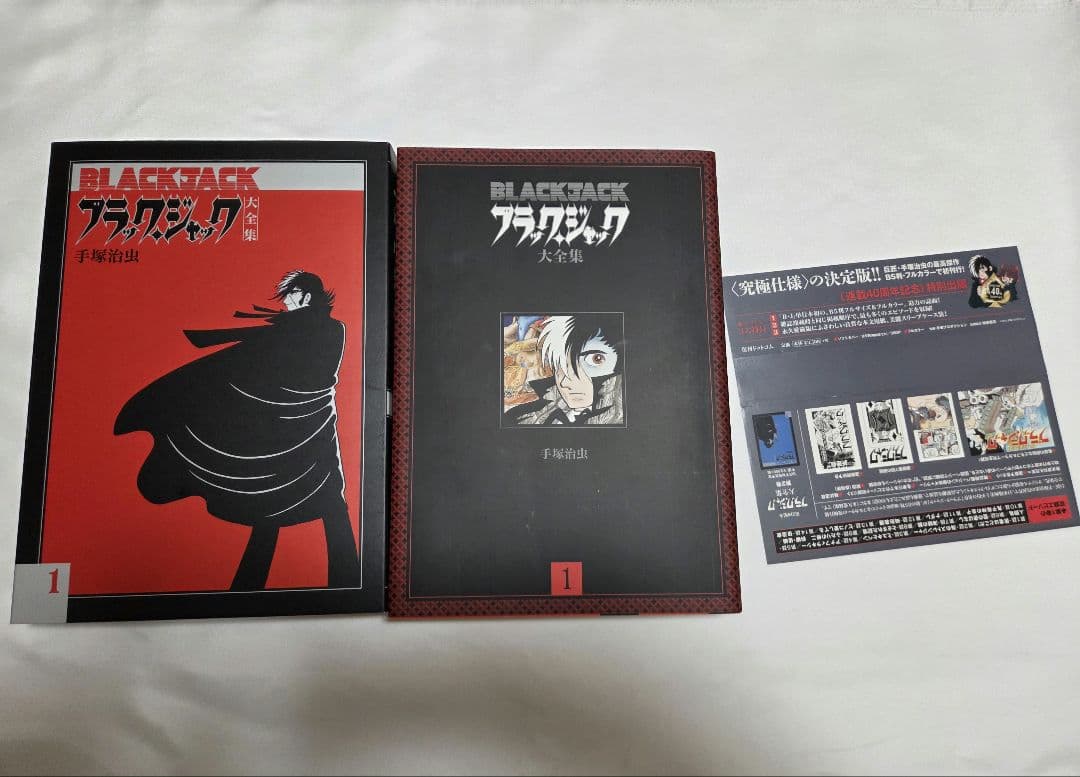 【新品未開封多数】ブラック・ジャック大全集 全15巻セット 全巻初版