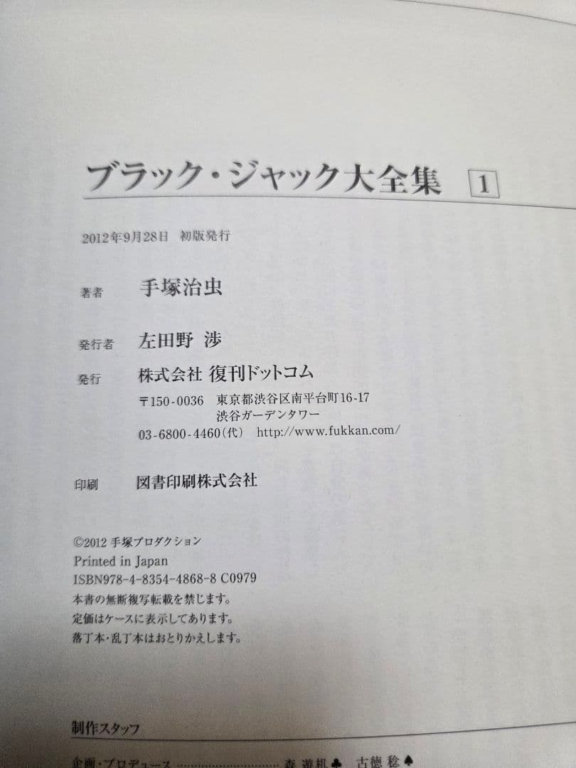 【新品未開封多数】ブラック・ジャック大全集 全15巻セット 全巻初版