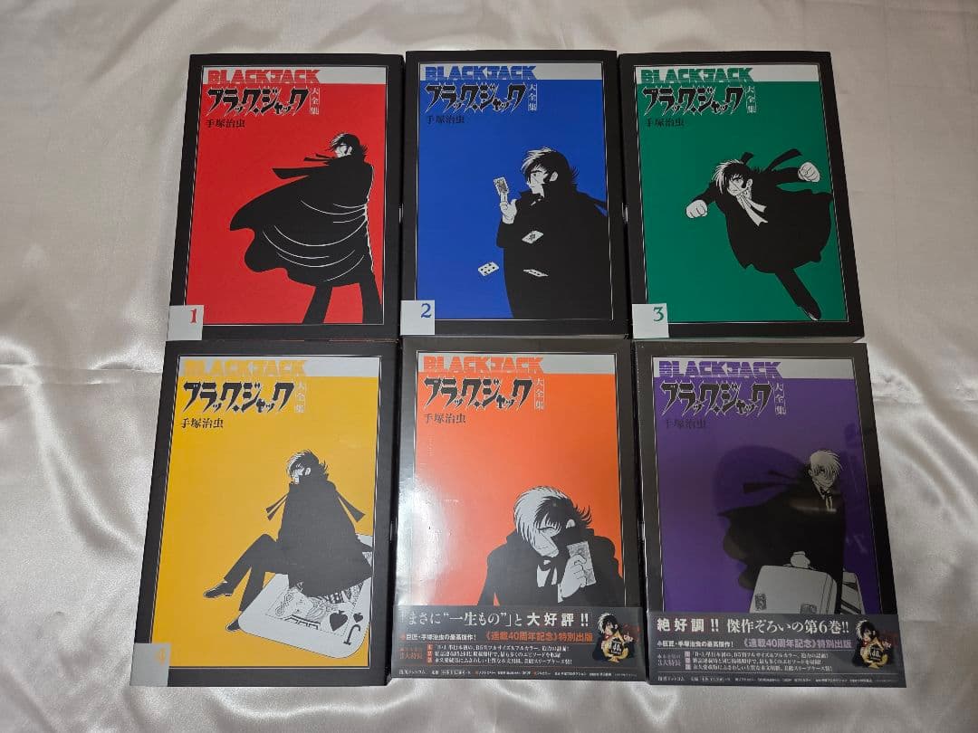 【新品未開封多数】ブラック・ジャック大全集 全15巻セット 全巻初版