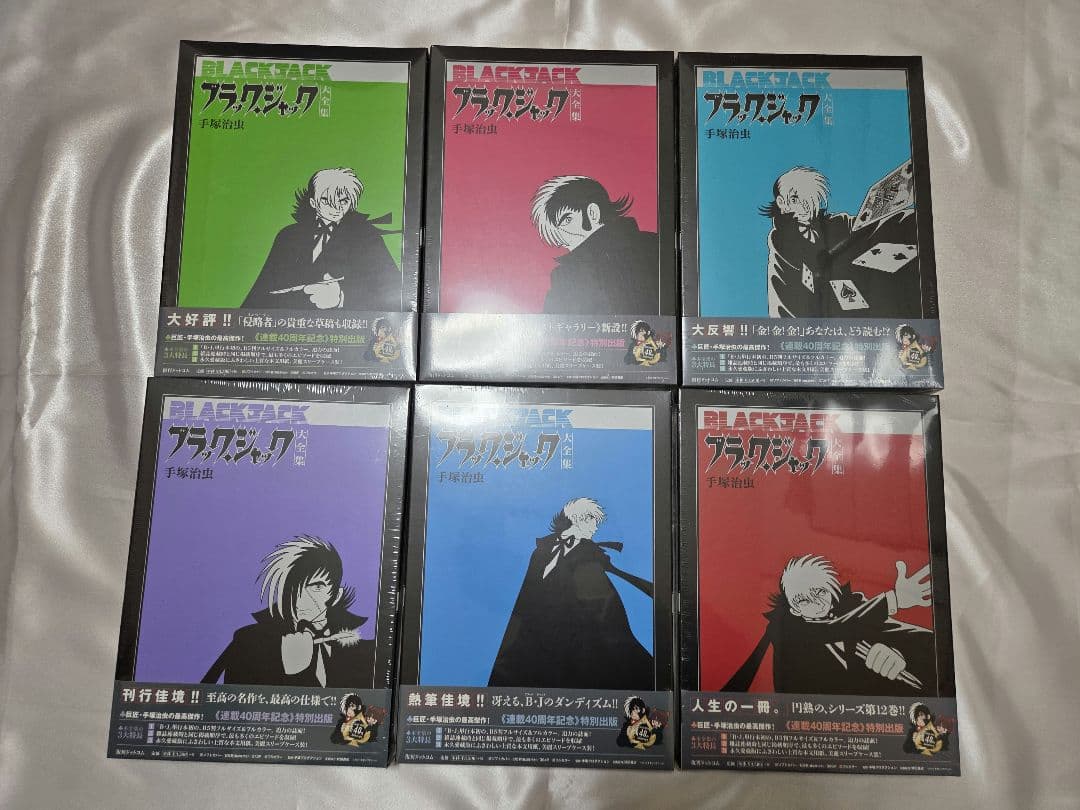 【新品未開封多数】ブラック・ジャック大全集 全15巻セット 全巻初版