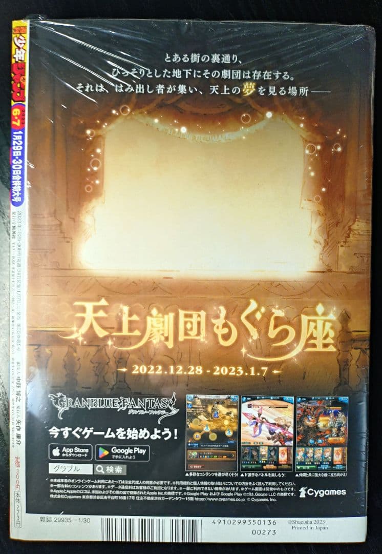 新品未読シュリンク【週刊少年ジャンプ2023年6-7号】ワンピースカード付