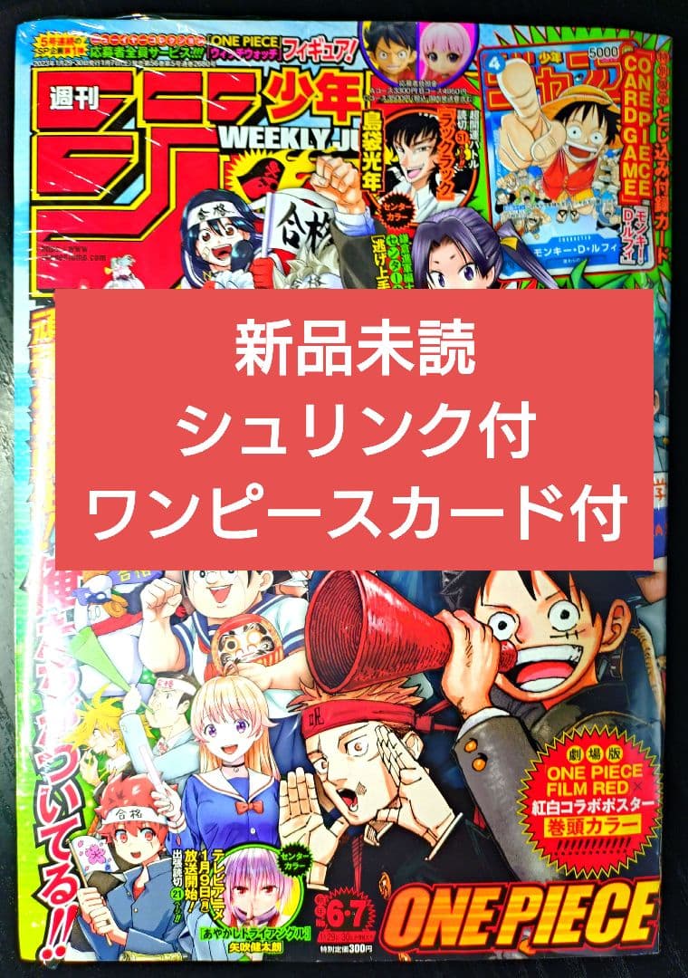 新品未読シュリンク【週刊少年ジャンプ2023年6-7号】ワンピースカード付