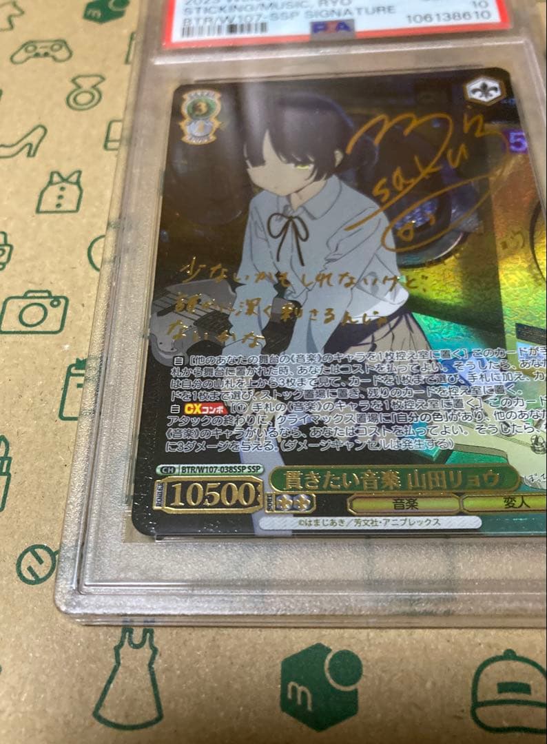 【PSA10】貫きたい音楽 山田リョウ（SSP , サイン） #038