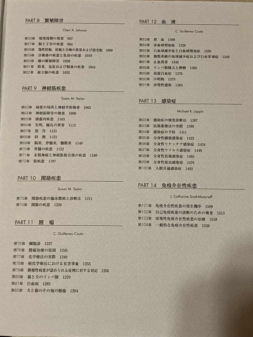 Small Animal Internal Medicine 第4版 2冊セット