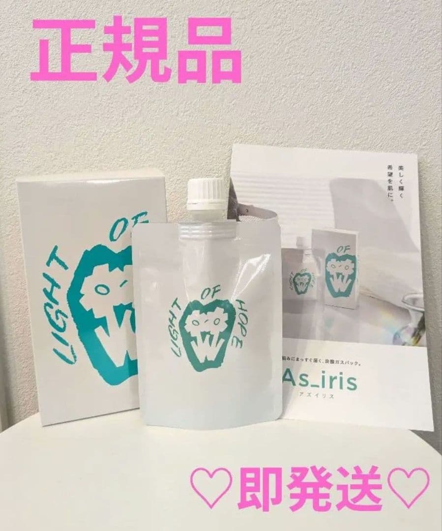 【正規品】アズイリス　炭酸ガスパック　新品未使用