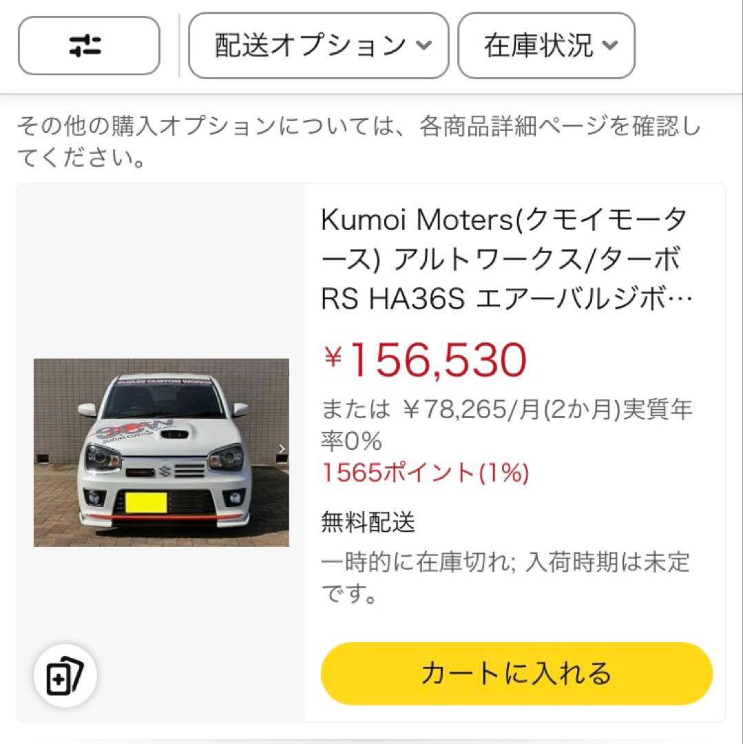 クモイモータース アルトワークス/ターボRS HA36S エアーバルジボンネット