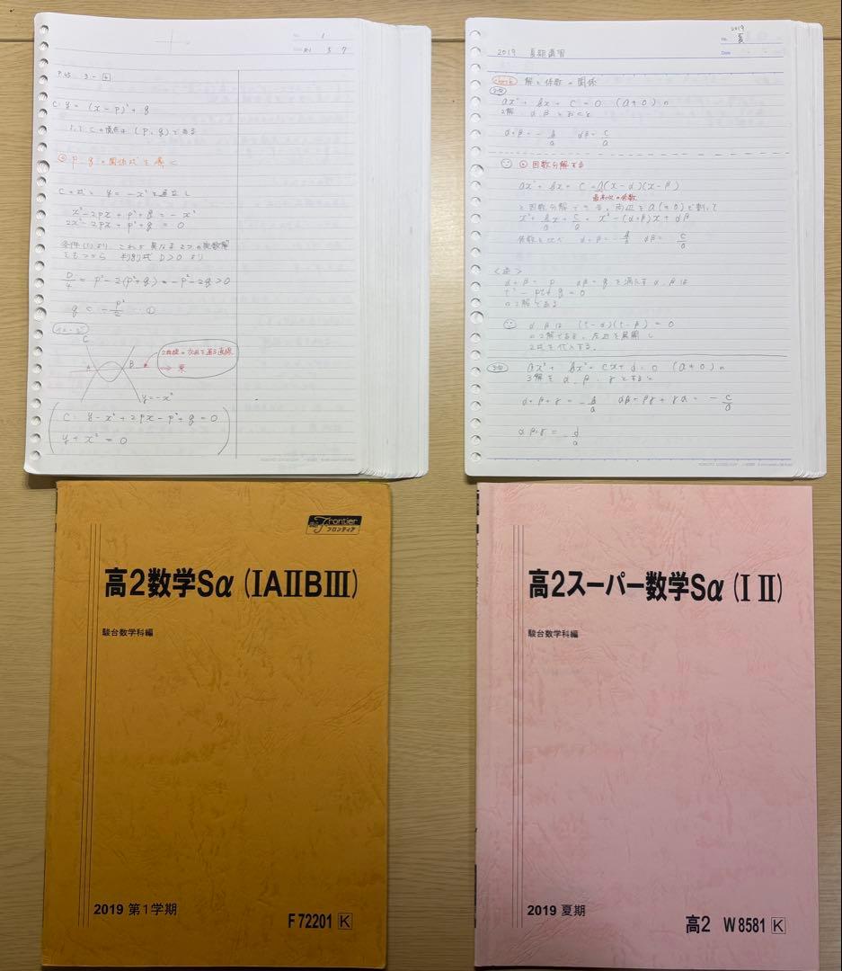 【最終価格】駿台 高2 数学Sα 通年＋講習＋板書ノート 2019 箕輪浩嗣