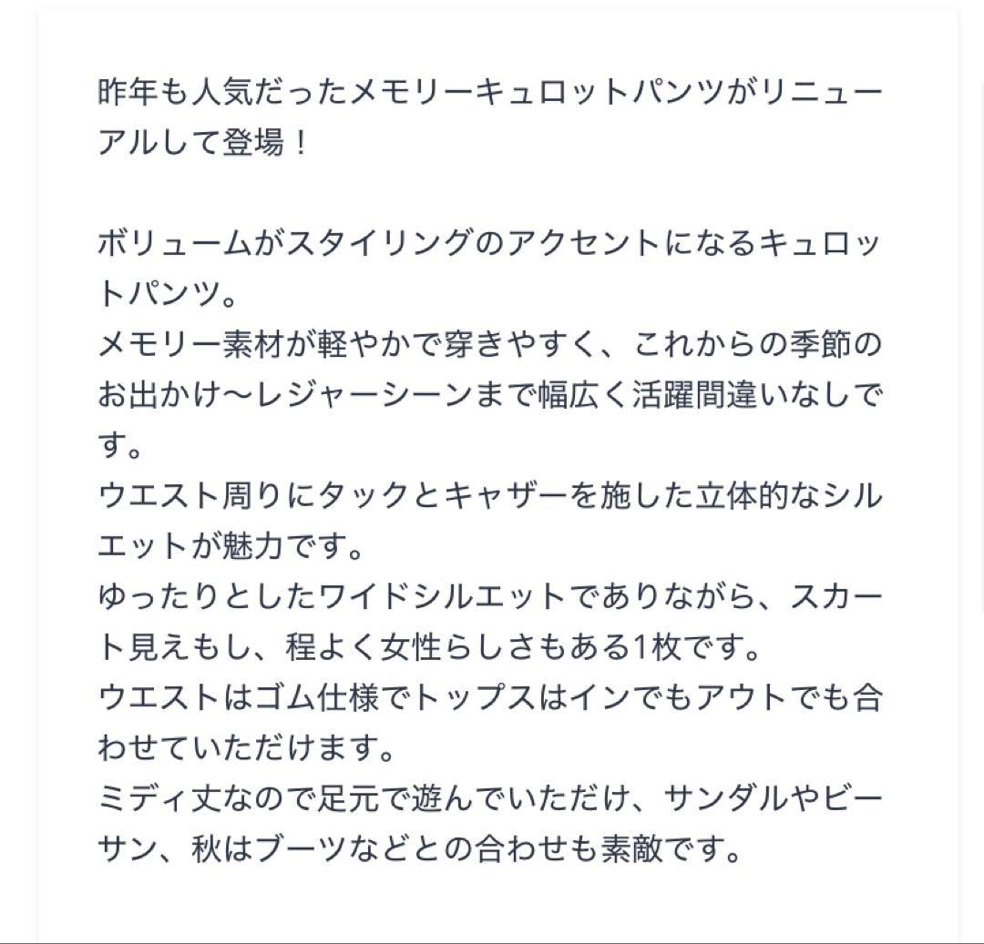 【さとみ】machattマチャット　メモリーキュロットパンツ