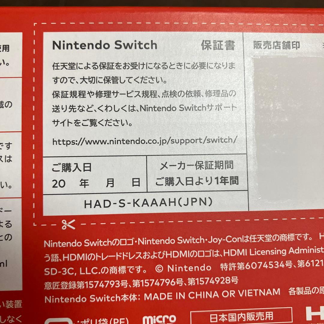 新品未使用　Nintendo Switch バッテリー強化版