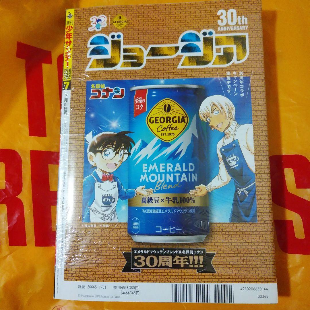 週刊少年サンデー 2024年1月7号 名探偵コナン連載30周年号　新品未読本