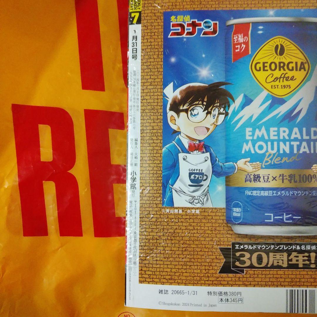 週刊少年サンデー 2024年1月7号 名探偵コナン連載30周年号　新品未読本