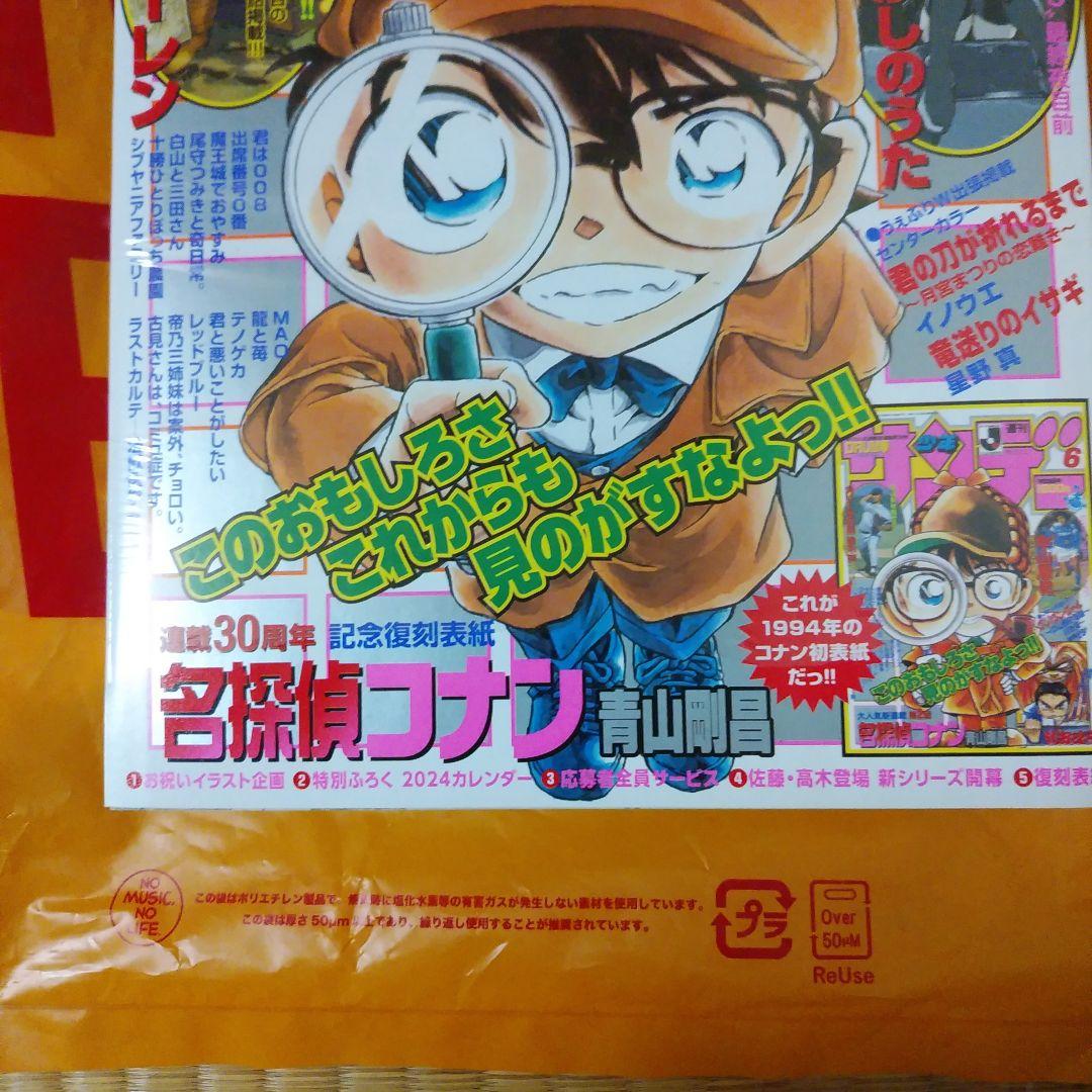 週刊少年サンデー 2024年1月7号 名探偵コナン連載30周年号　新品未読本
