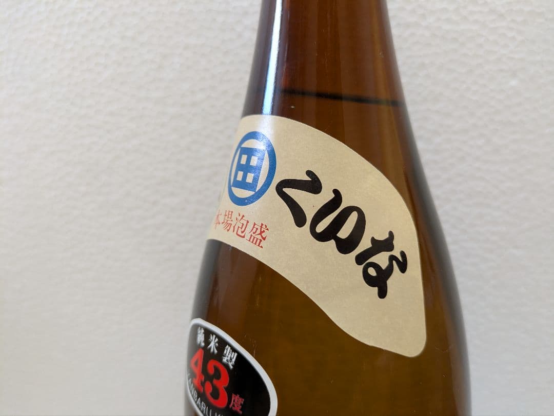 本場泡盛 山原くいな 海乃邦 2本セット