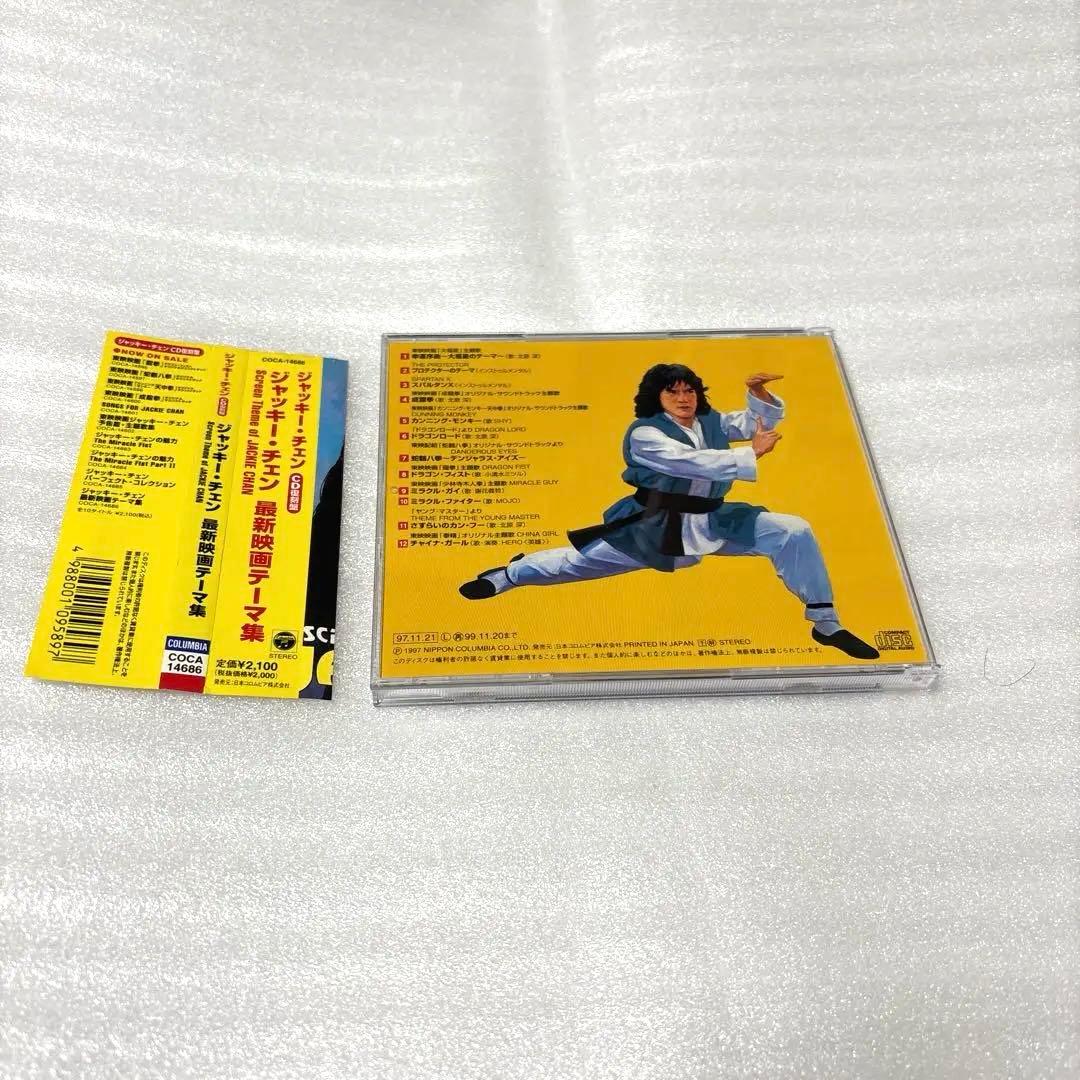 ジャッキー・チェン～ジャッキー・チェン 最新映画テーマ集