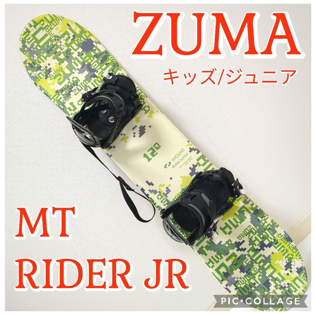 ZUMA　MTRIDER JR　スノーボード　ビンディングセット　120cm