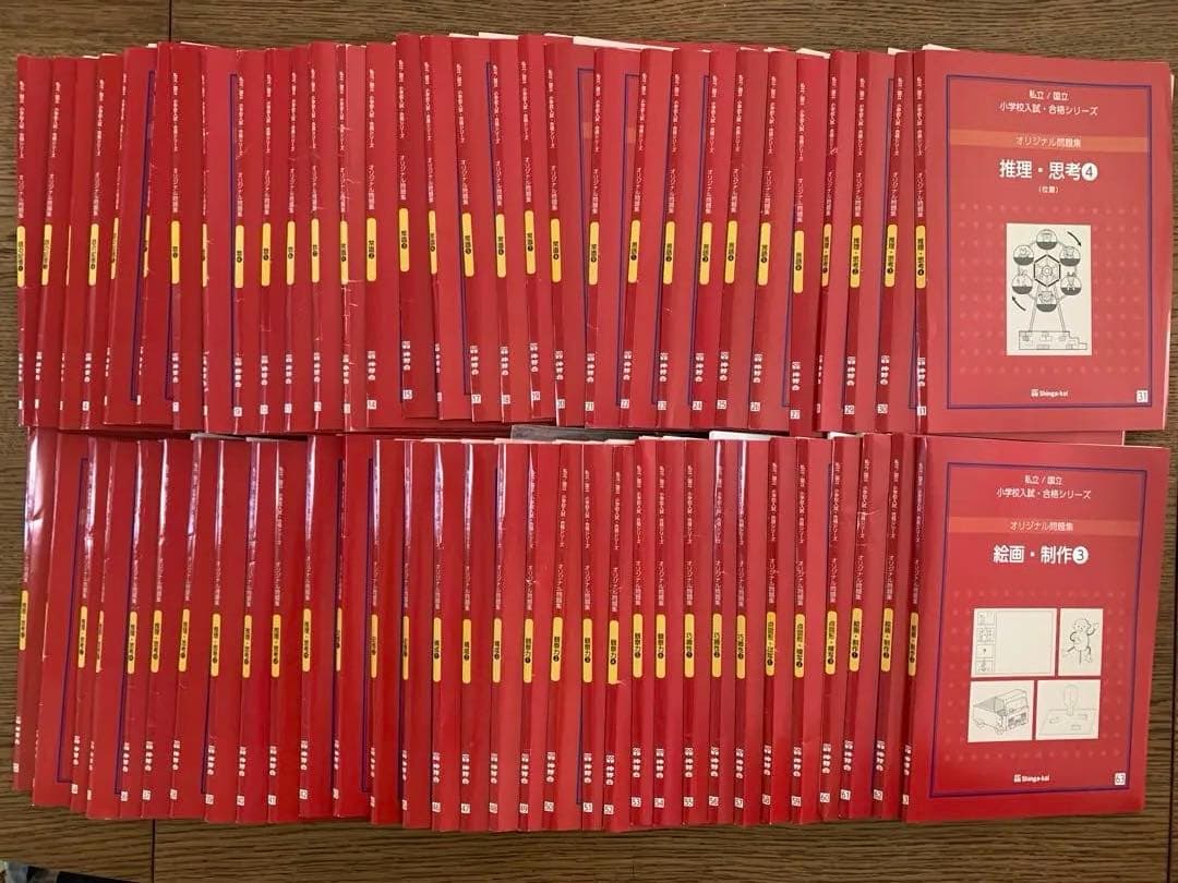 【最新版】伸芽会オリジナル問題集　全63冊セット