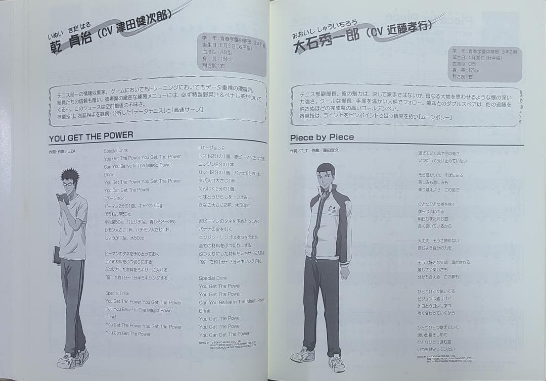 ピアノで弾く テニスの王子様