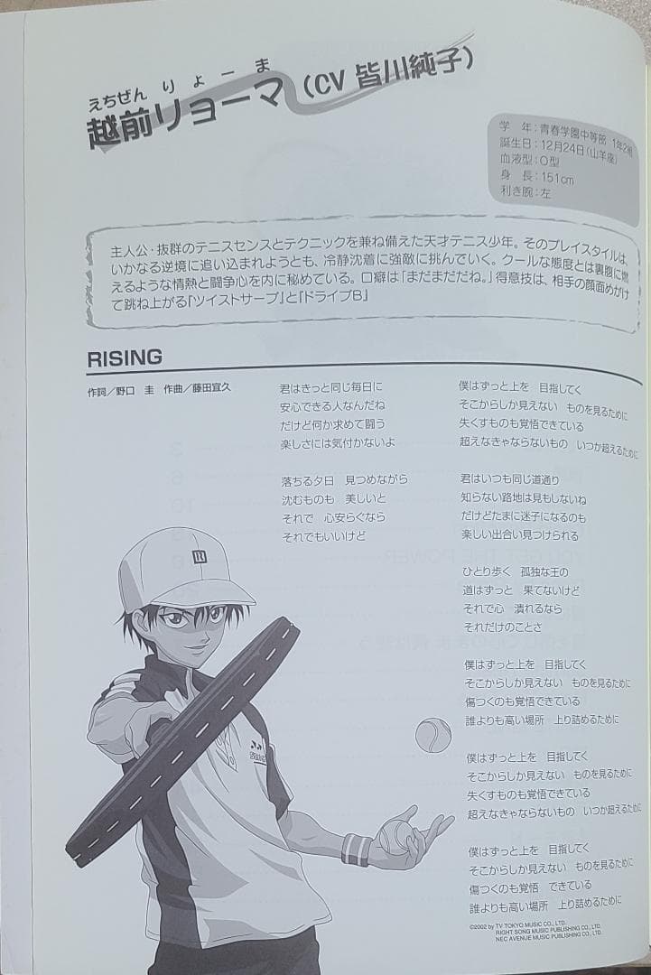 ピアノで弾く テニスの王子様