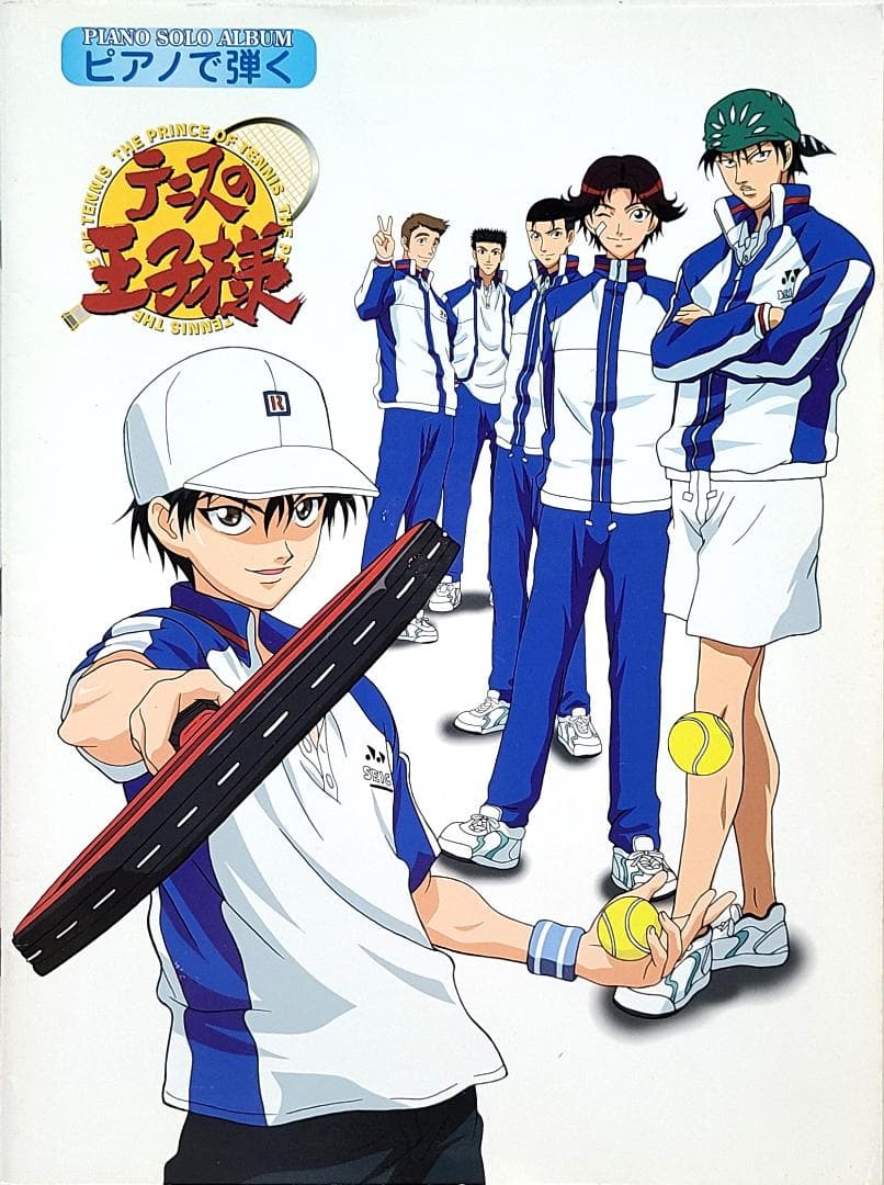 ピアノで弾く テニスの王子様