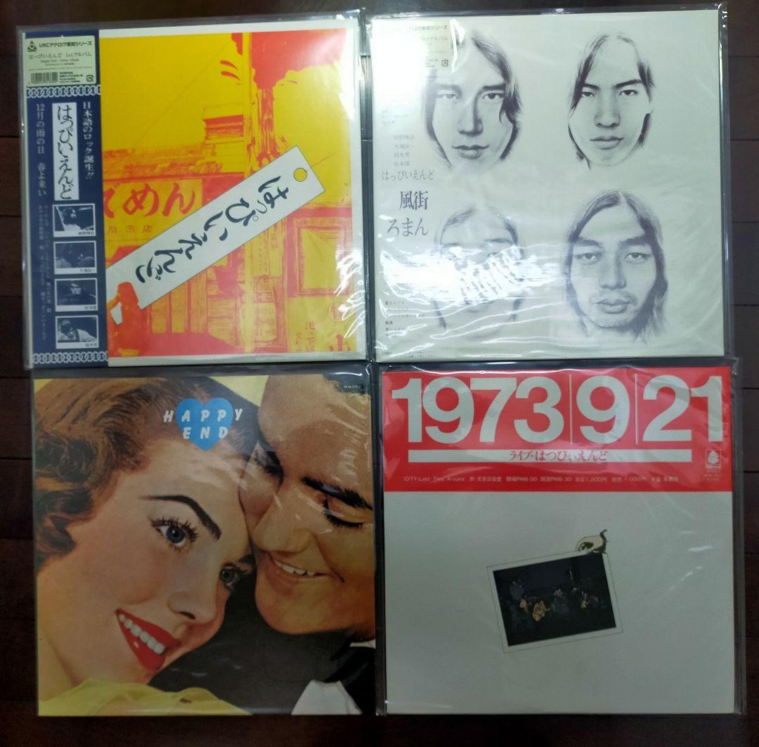 v*h様 はっぴいえんど 名盤新品レコード2枚セット＋おまけ2枚
