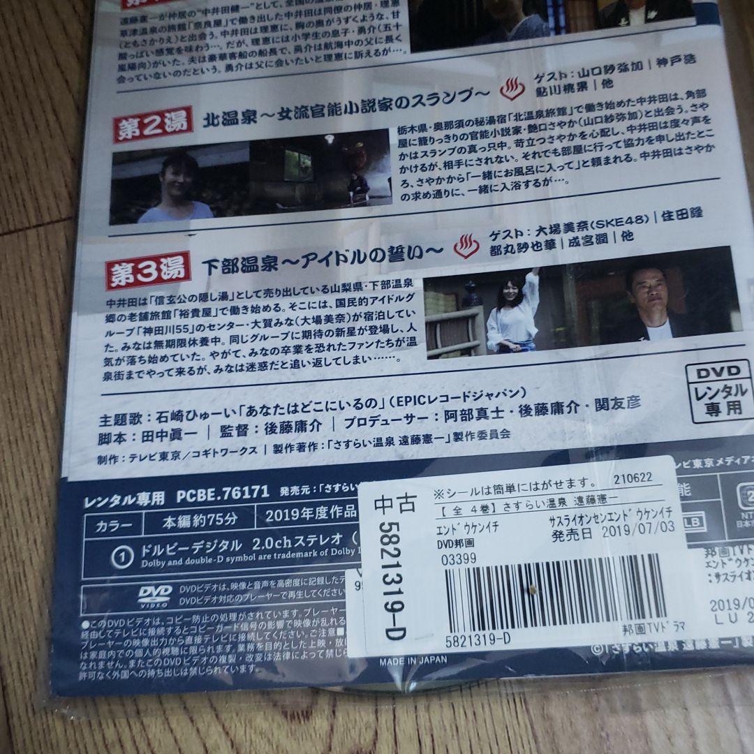 ナ229★  さすらい温泉 遠藤憲一 全4巻セット