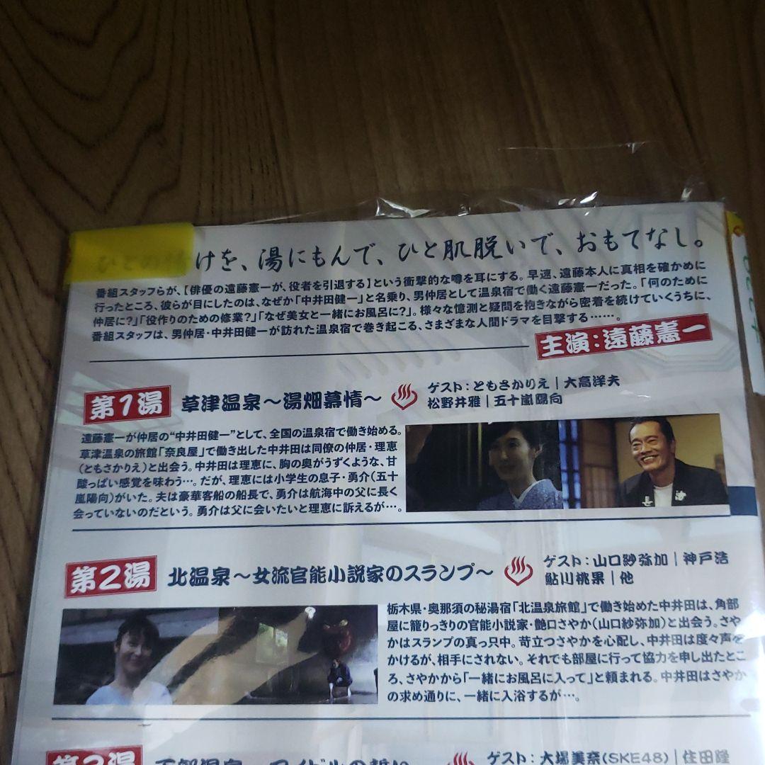 ナ229★  さすらい温泉 遠藤憲一 全4巻セット