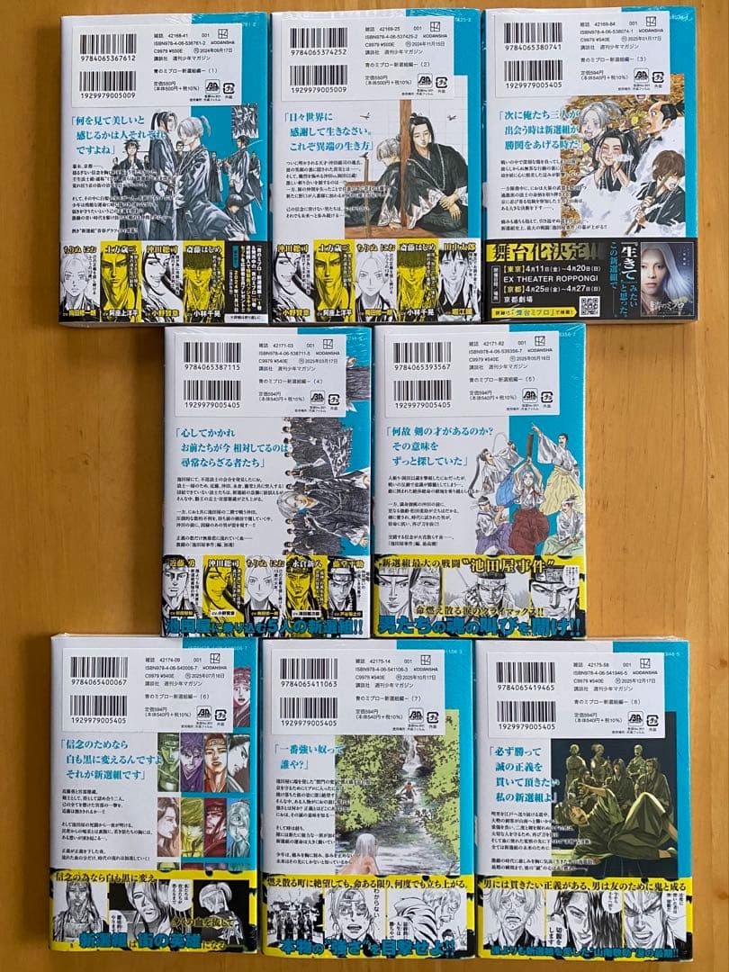 青のミブロ　全巻初版、帯付、特典