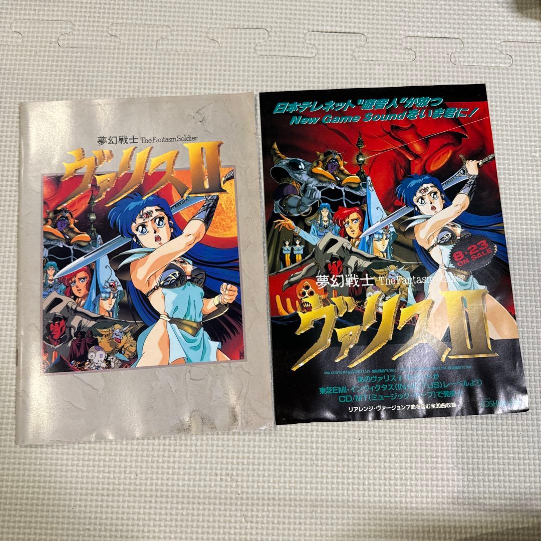 ヴァリス2 夢幻戦士ヴァリス　pc8801 reno