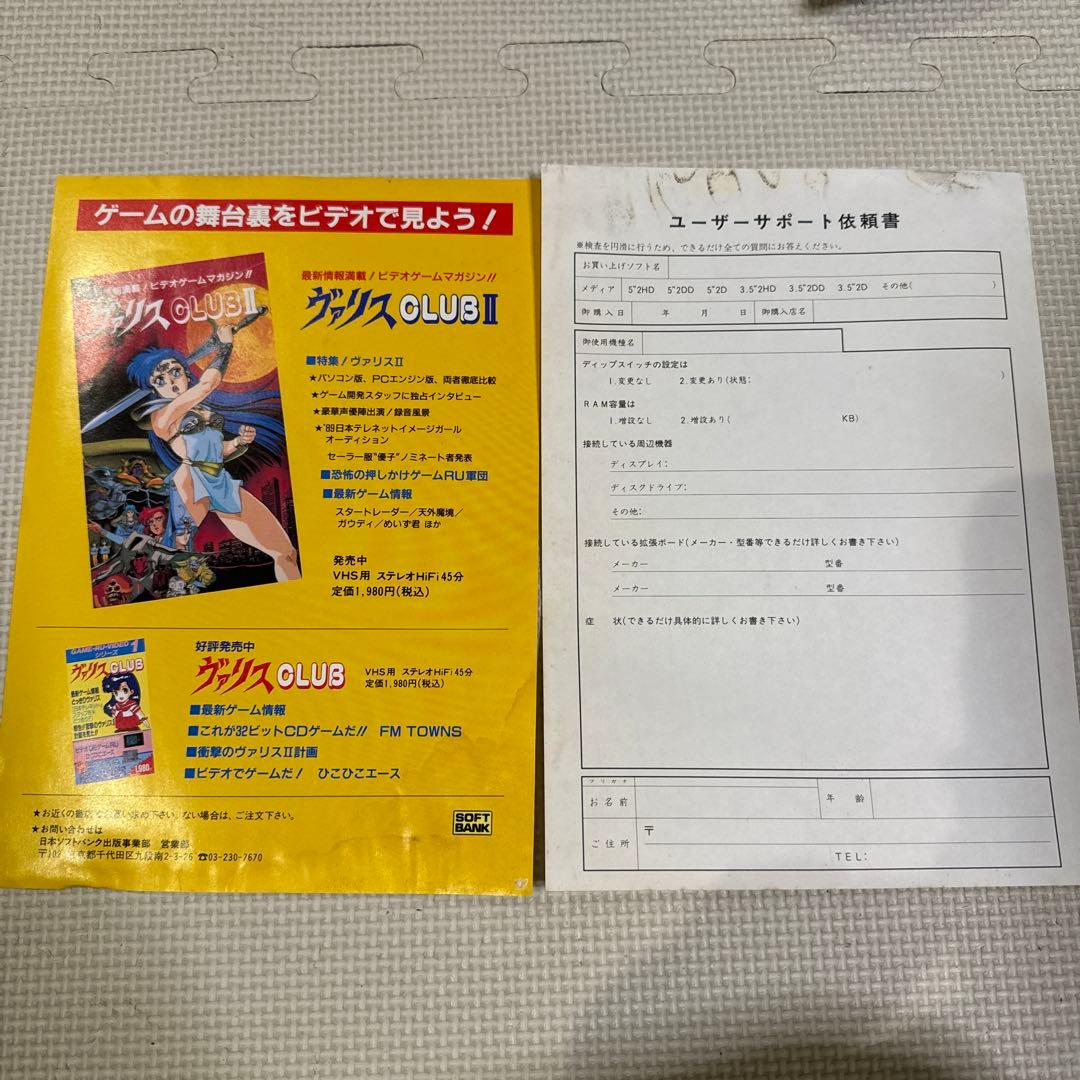 ヴァリス2 夢幻戦士ヴァリス　pc8801 reno