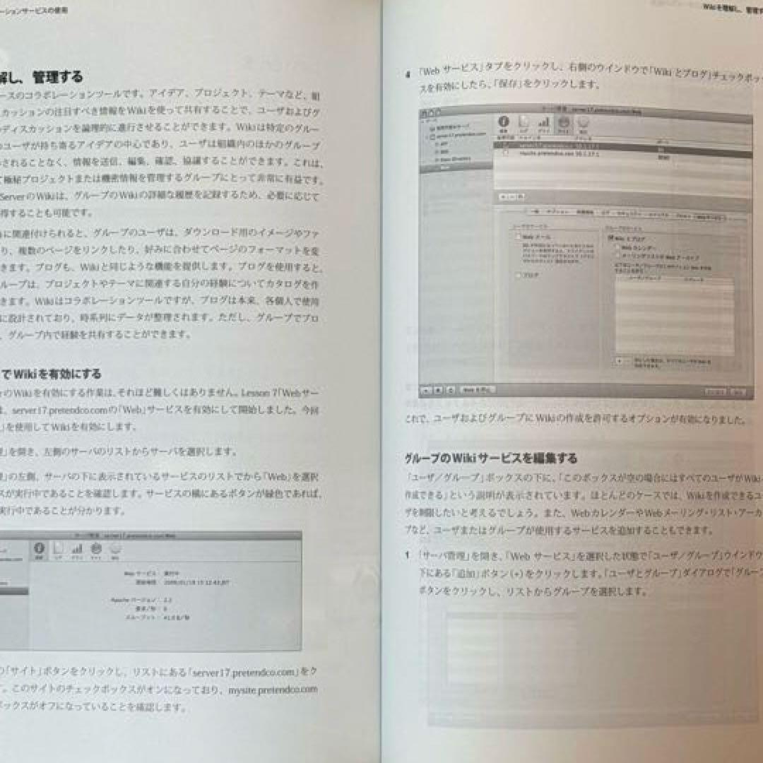 ボーンデジタル 「Mac OS X Server Essentials 第2版」
