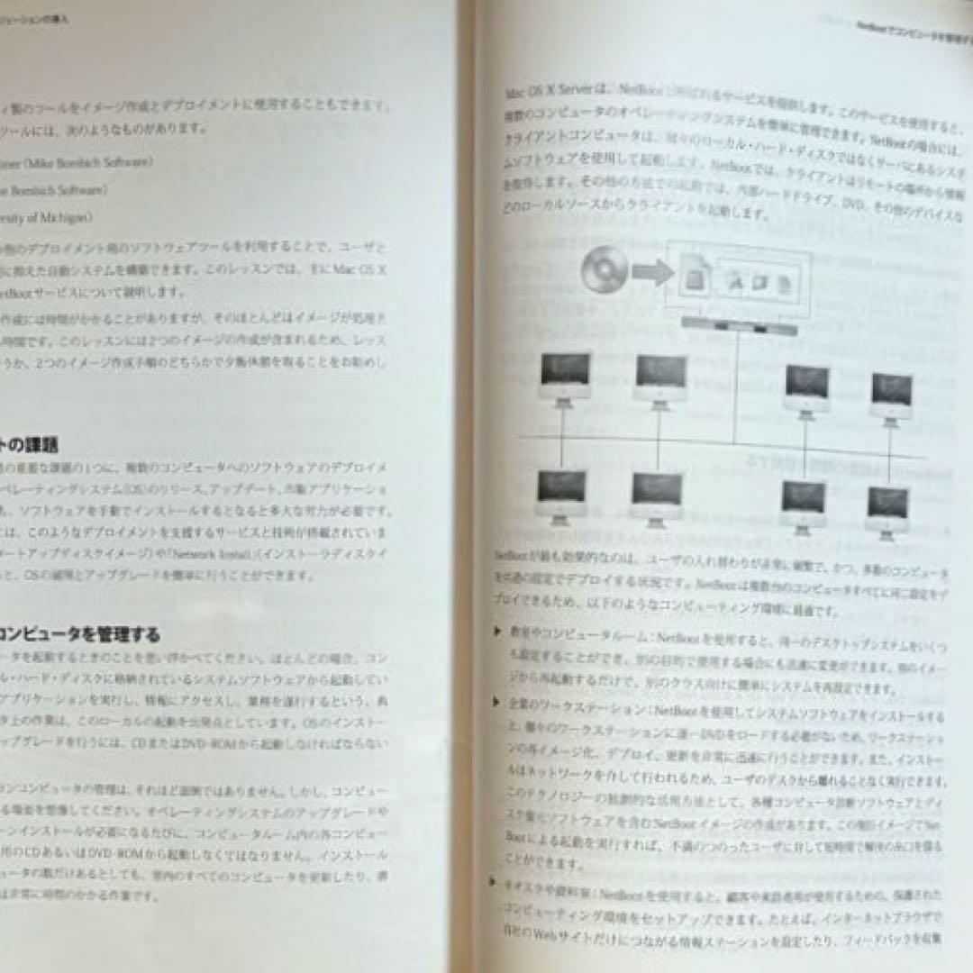 ボーンデジタル 「Mac OS X Server Essentials 第2版」