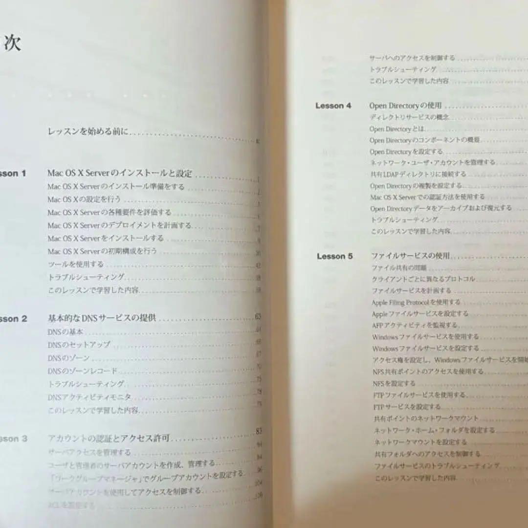 ボーンデジタル 「Mac OS X Server Essentials 第2版」