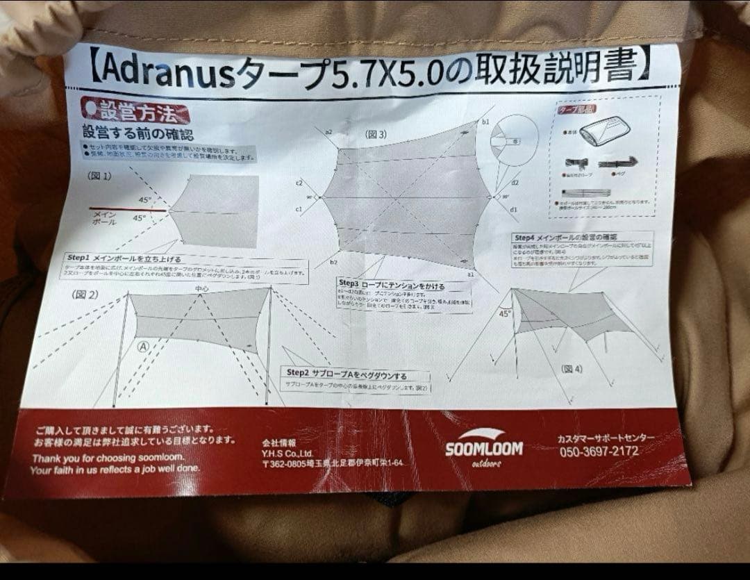 Soomloom ヘキサタープ