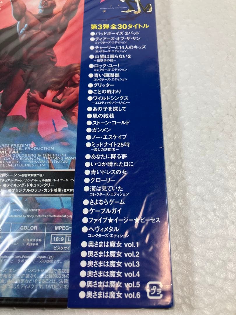 未開封品　ヘヴィメタル コレクターズ・エディション('81カナダ)