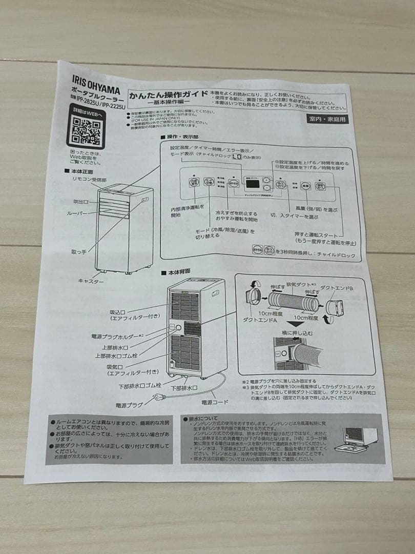 ポータブルクーラー アイリスオーヤマ IPP-2225U（2025年最新モデル）